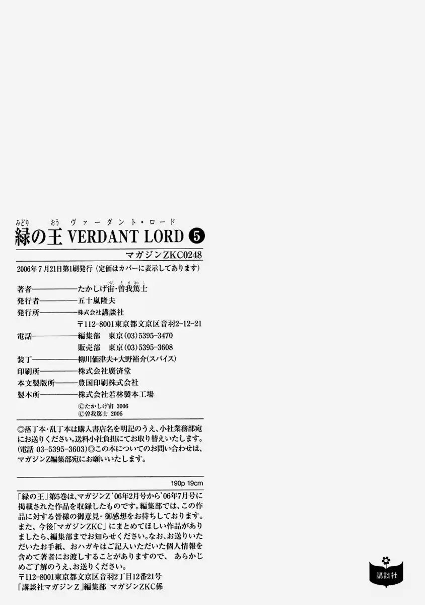 Verdant Lord Chapter 32.005 13